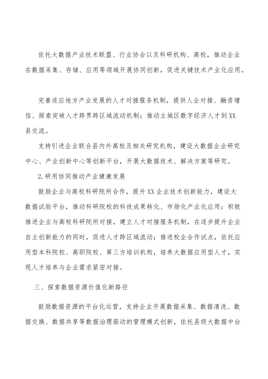 探索数据资源价值化新路径实施方案.docx_第2页