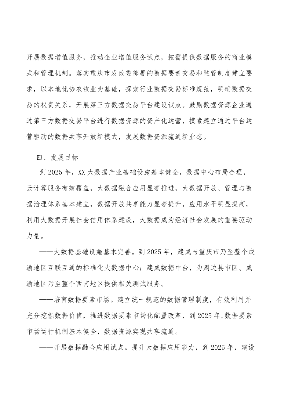 探索数据资源价值化新路径实施方案.docx_第3页