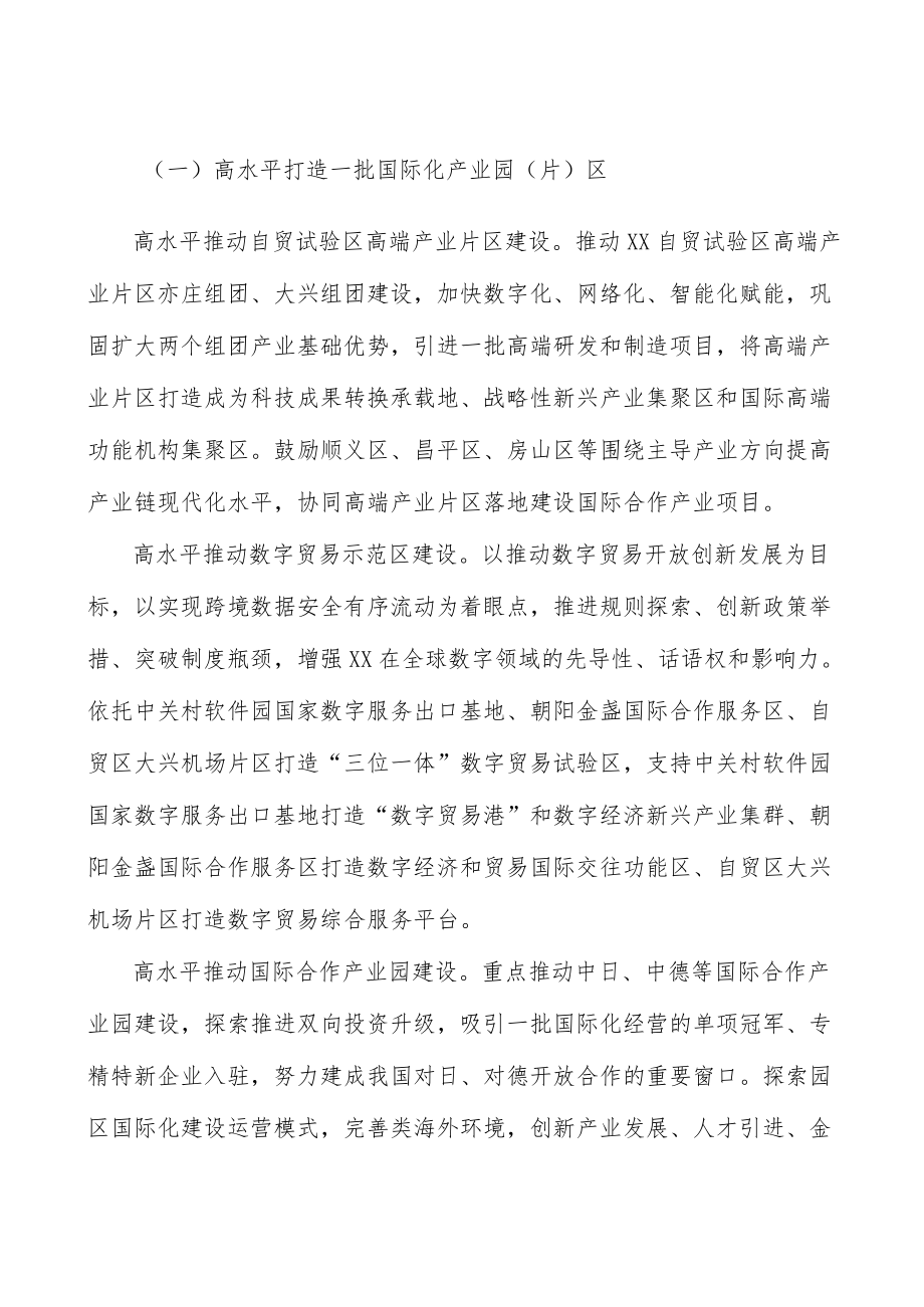 探索推动信息技术领域开放.docx_第2页