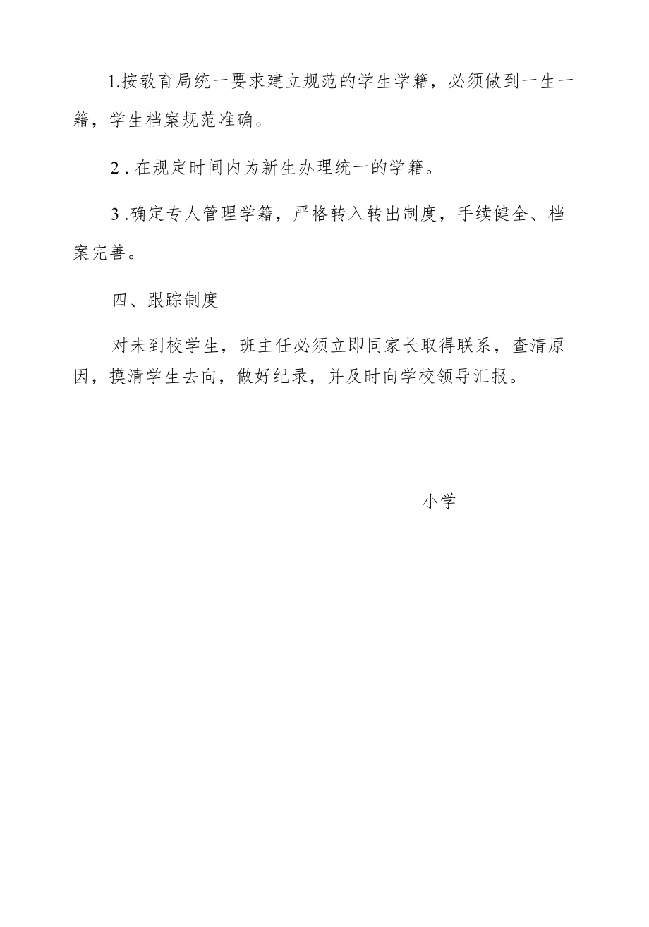 控辍保学制度.docx_第2页