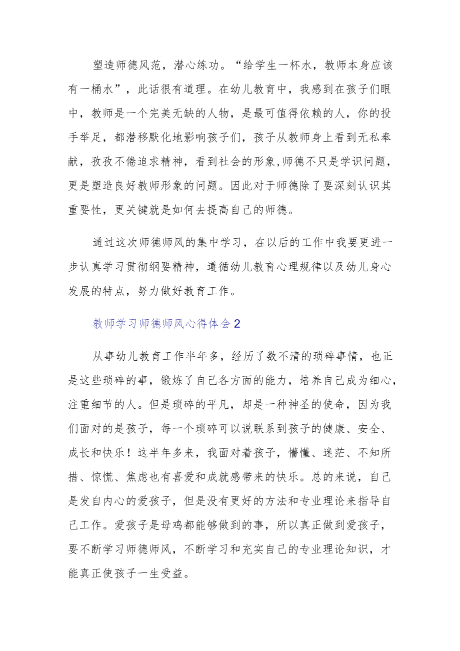 新版幼儿园教师学习师德师风心得体会范文集锦5篇.docx_第3页