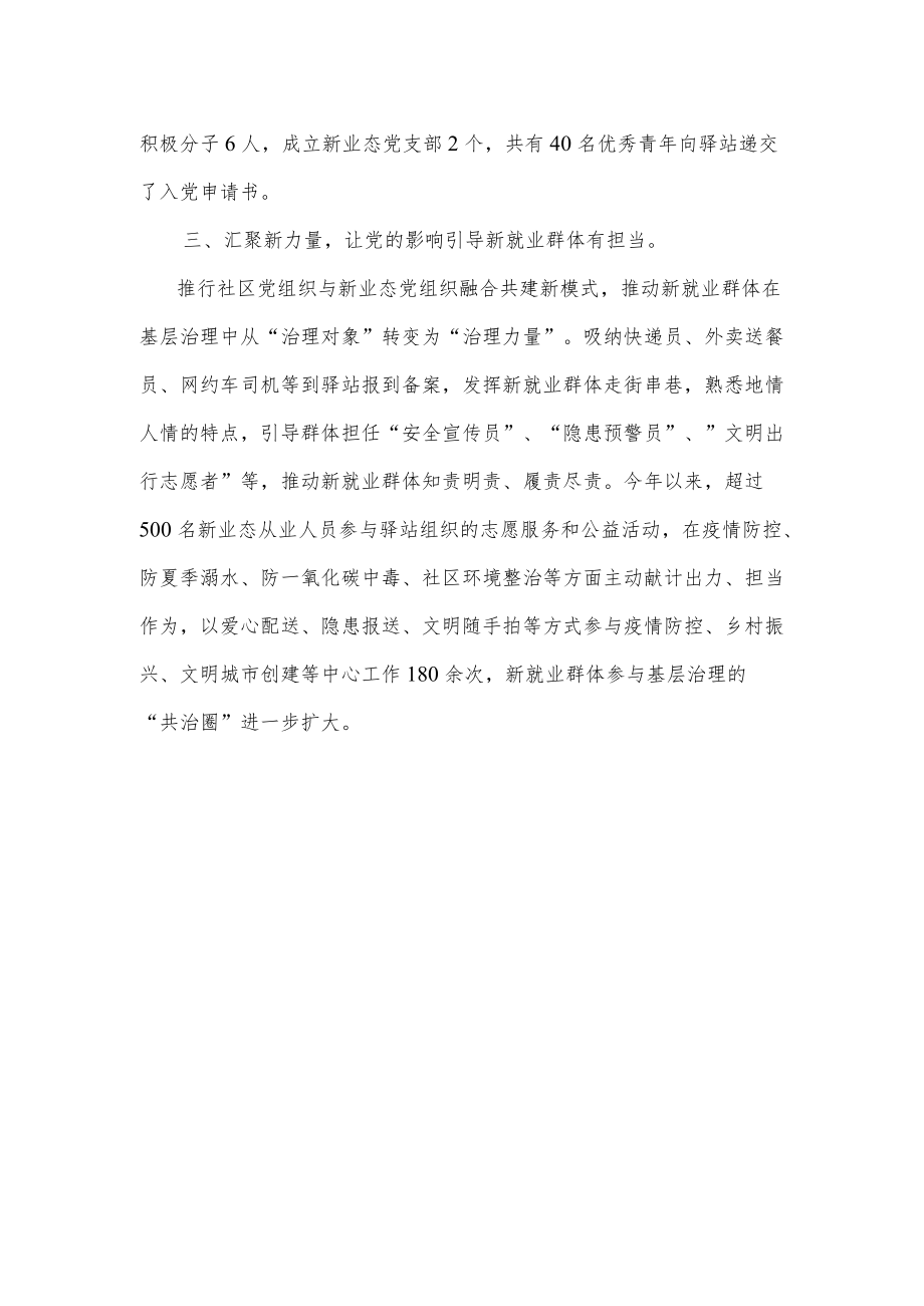 新业态新就业群体党建工作汇报供借鉴.docx_第2页