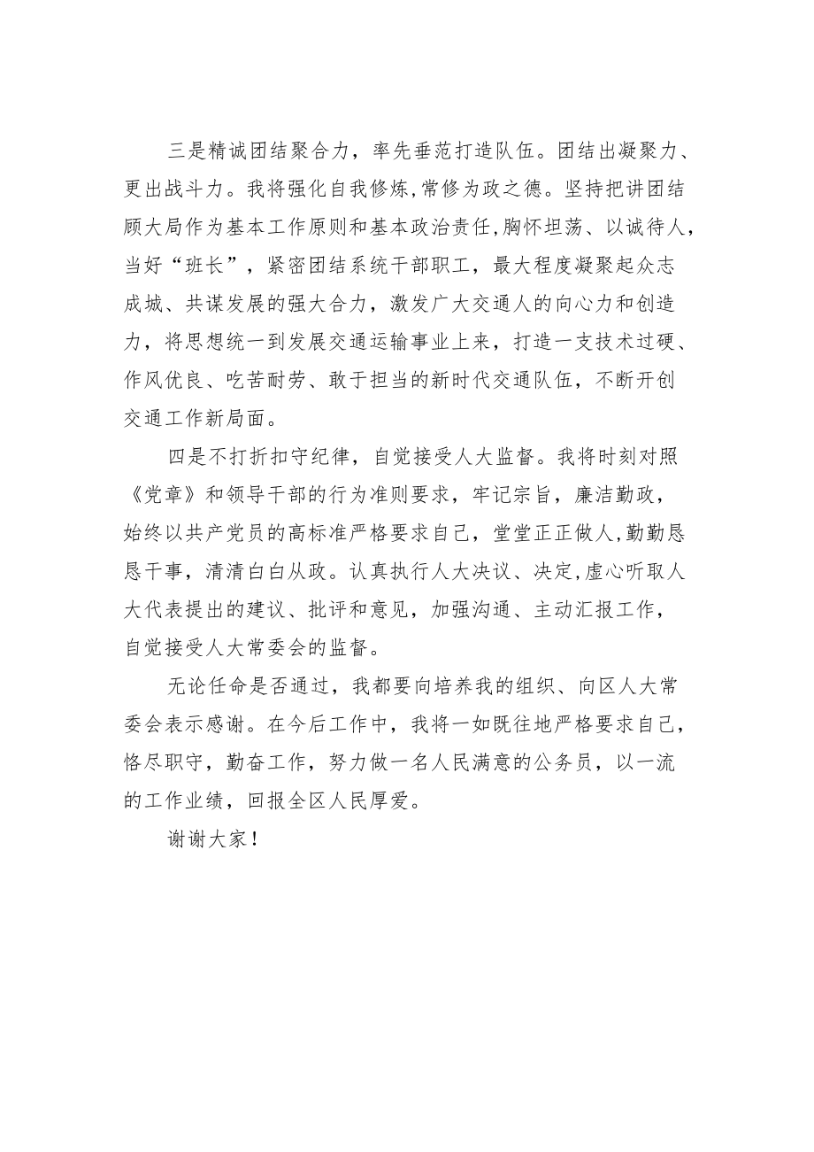 新任交通局长任职表态发言.docx_第2页