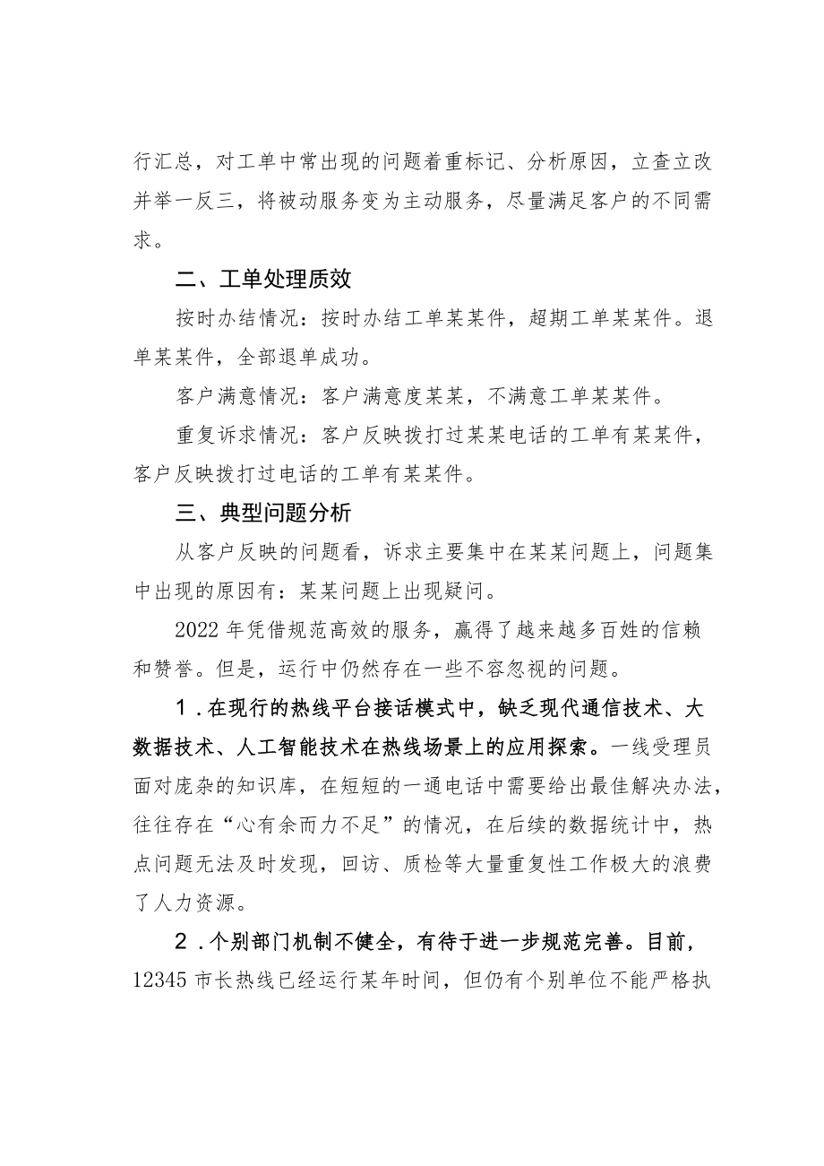 某某市12345市长热线处理情况的分析报告.docx_第2页