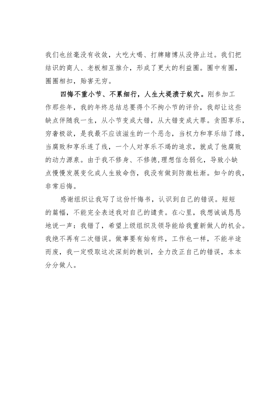 某某领导干部违纪忏悔书.docx_第3页