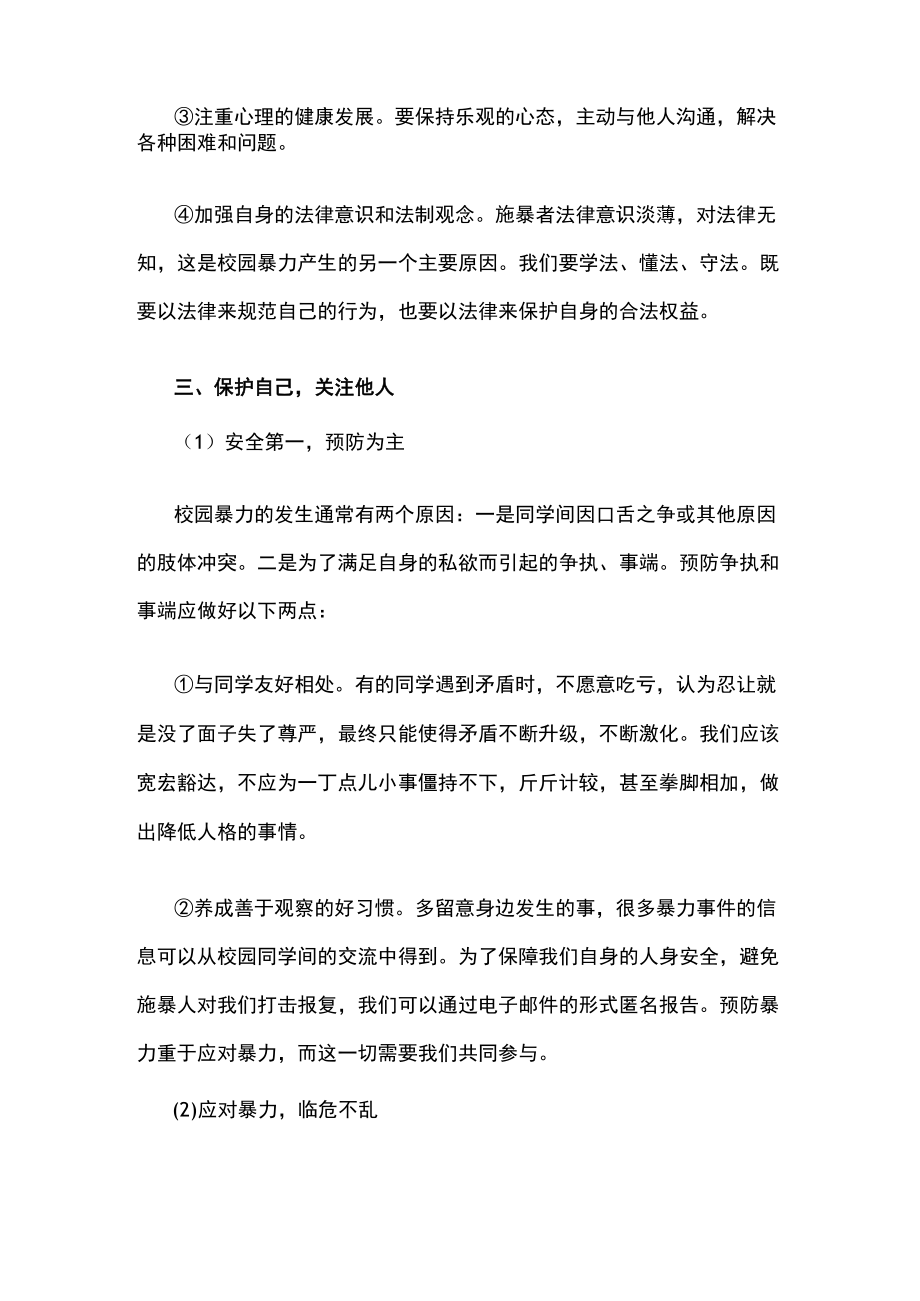 校园安全教育主题班会校园暴力篇有关知识讲座.docx_第2页