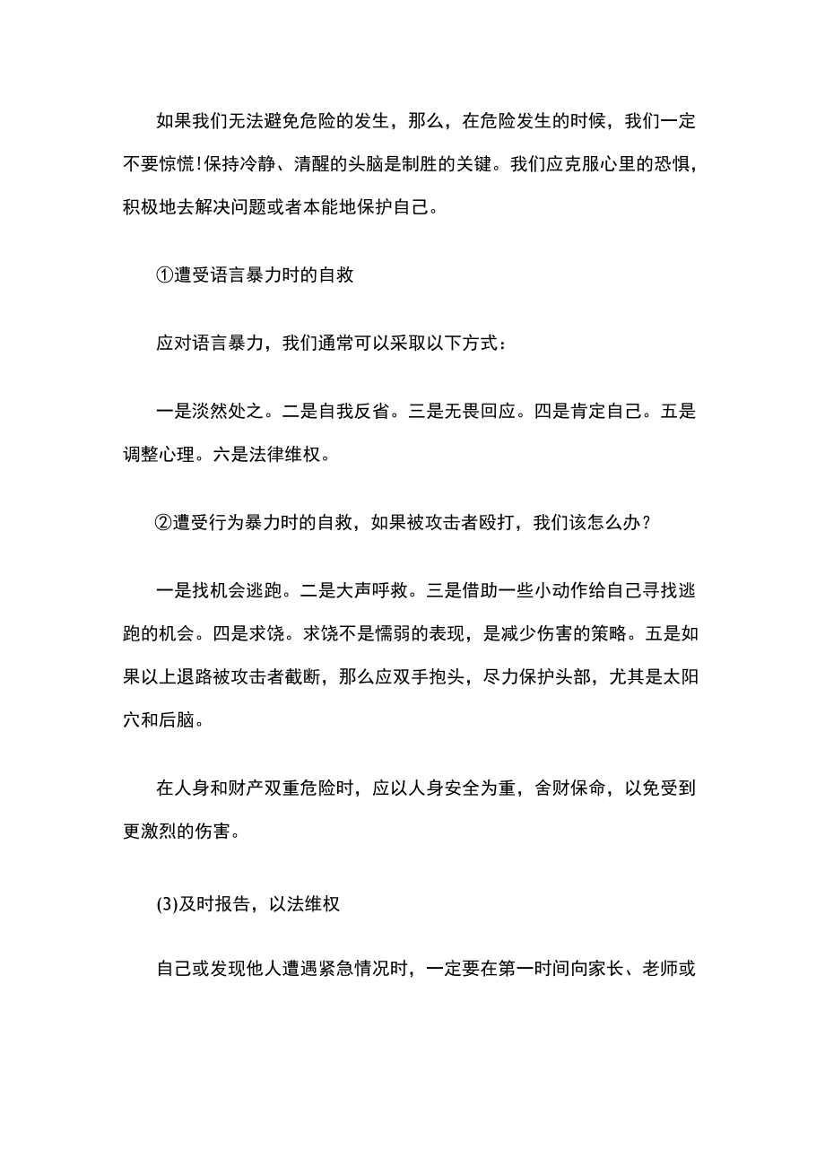 校园安全教育主题班会校园暴力篇有关知识讲座.docx_第3页