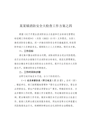 某某镇消防安全大检查工作方案之四.docx