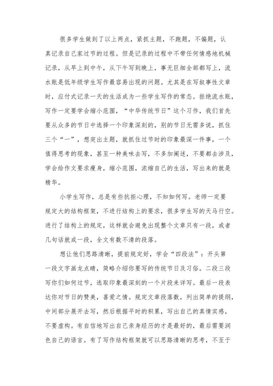 浅谈小学生常见习作问题和解决方法.docx_第3页