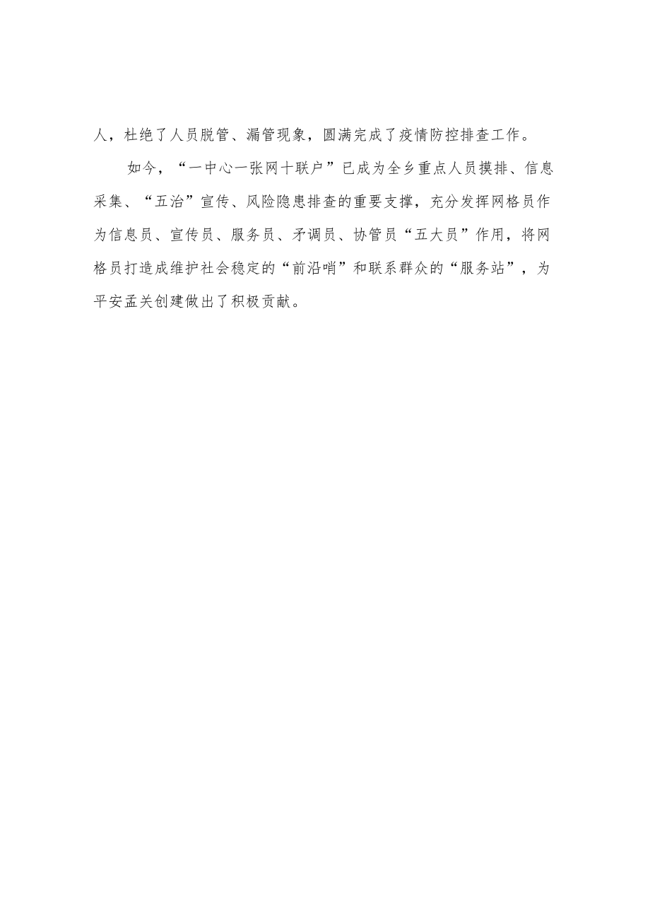 XX乡网格员“敲门入户“工作情况汇报.docx_第2页