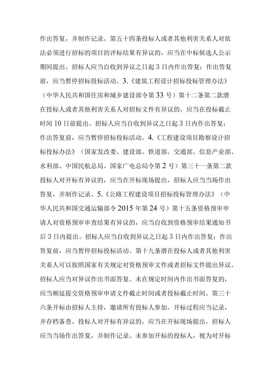 浅谈招投标中的异议制度.docx_第2页