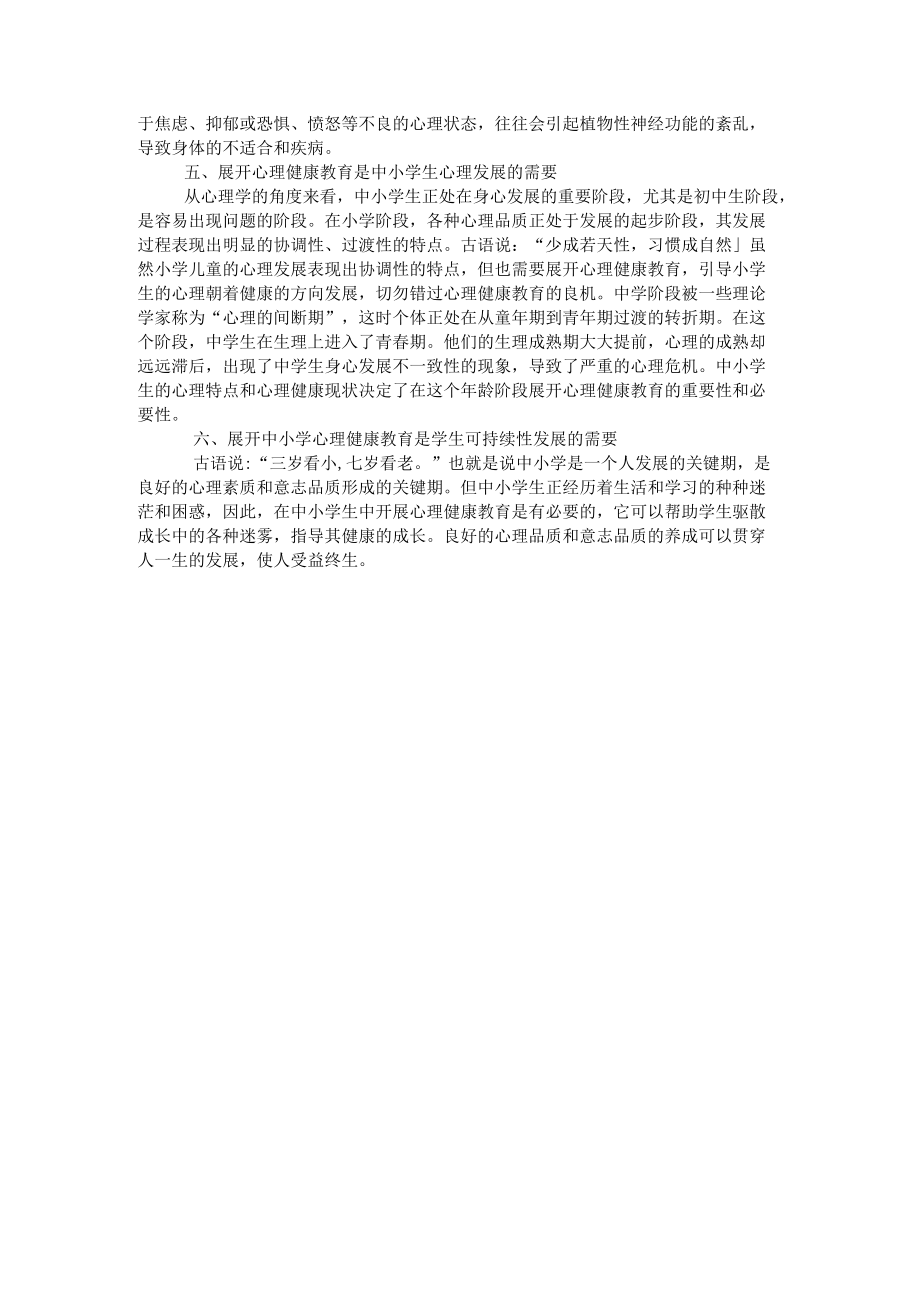 浅谈对学生进行心理健康教育的重要性.docx_第2页