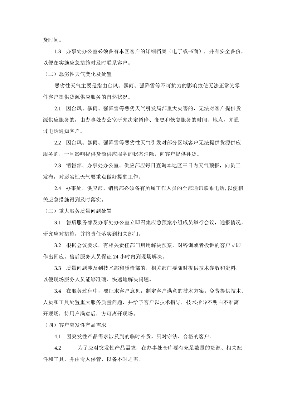 标书模板6.应急措施.docx_第2页