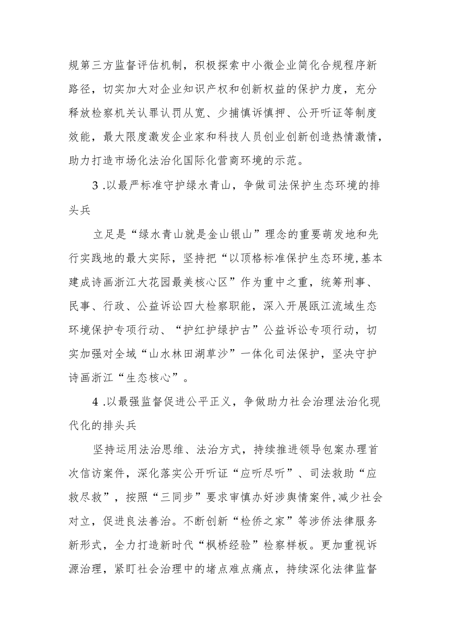 某检察院机关践行“两个先行”心得体会及研讨发言.docx_第2页