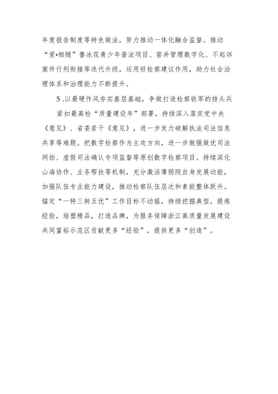 某检察院机关践行“两个先行”心得体会及研讨发言.docx_第3页