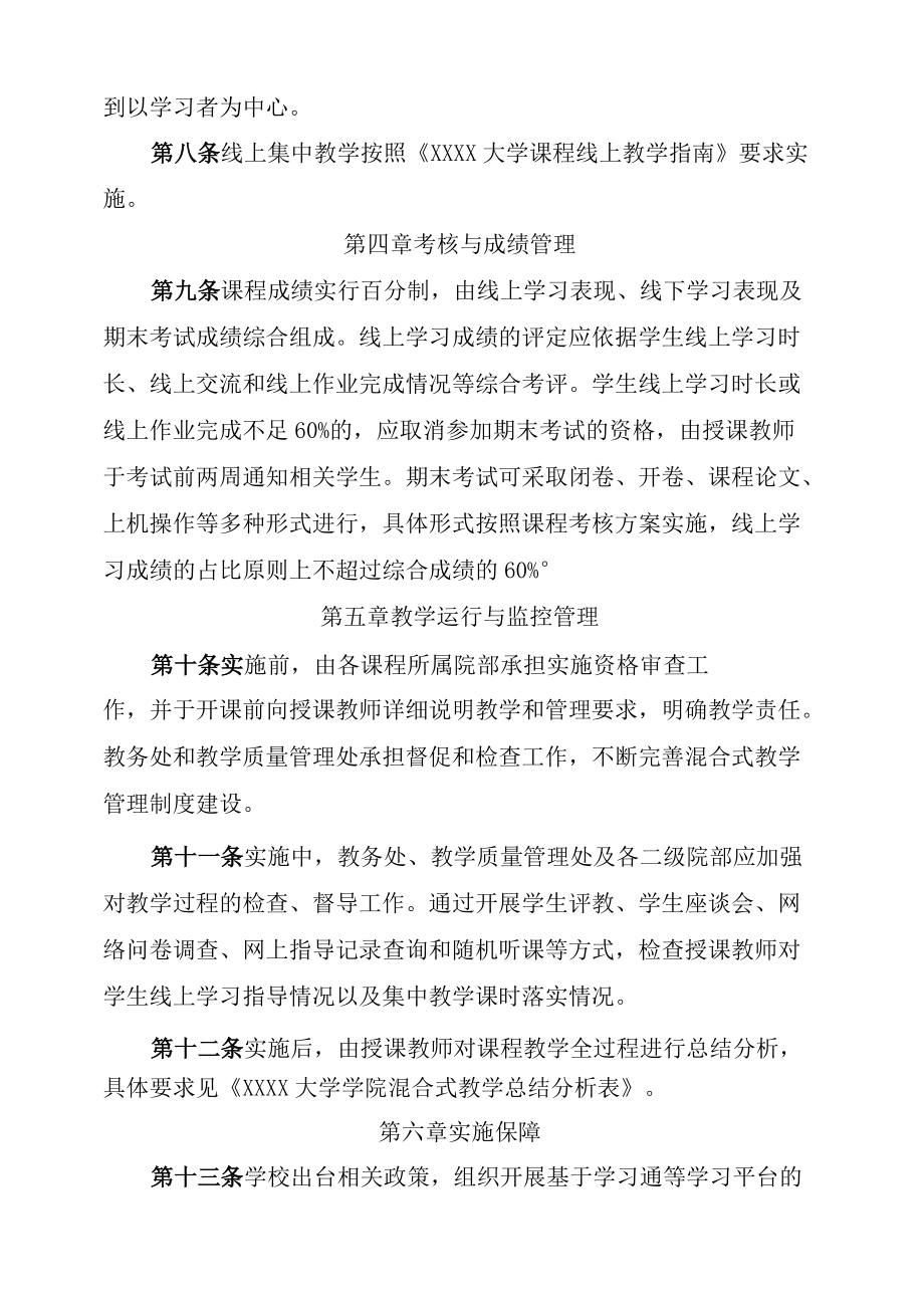 XXXX大学扩招学生混合式教学实施管理办法.docx_第3页