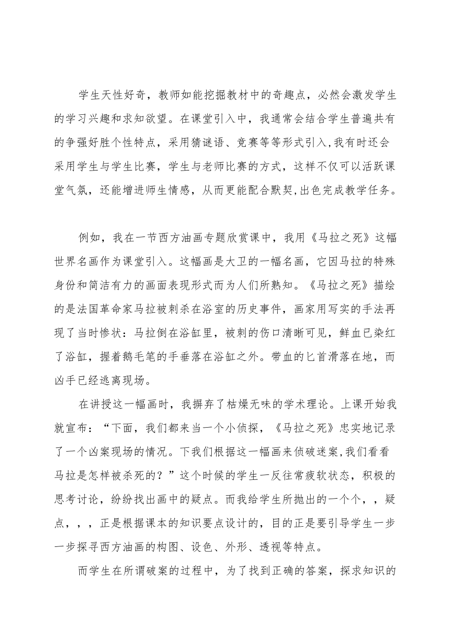 浅谈中学美术课堂教学引入艺术的认知.docx_第3页