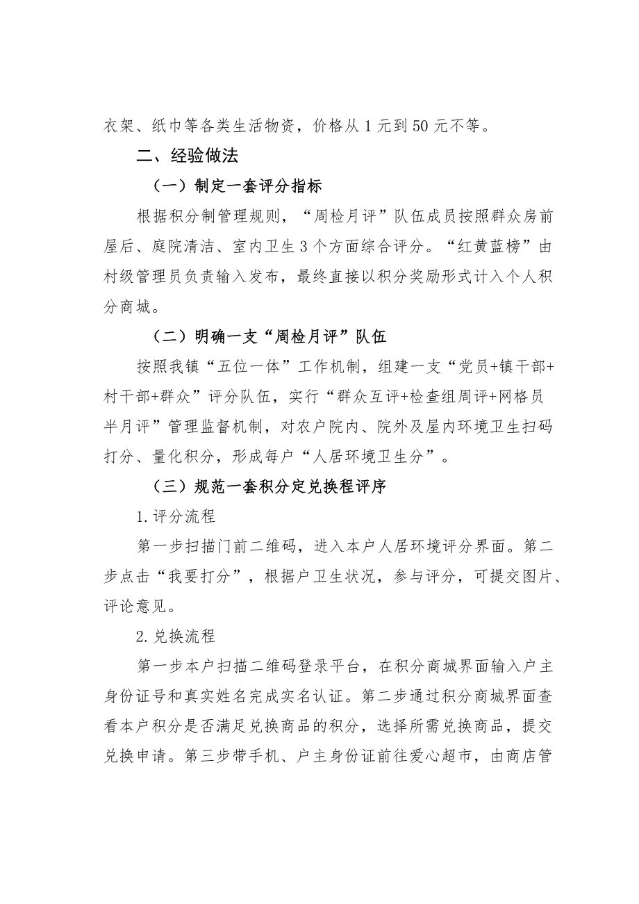 某某镇积分银行工作经验交流材料.docx_第2页