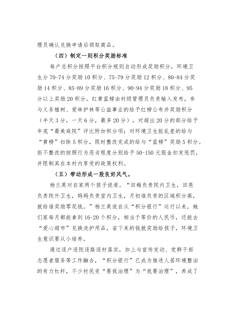 某某镇积分银行工作经验交流材料.docx_第3页