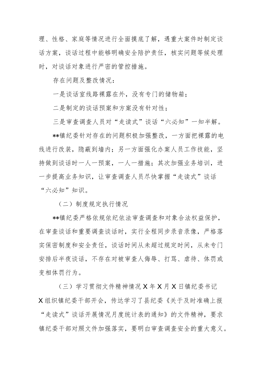 某镇关于监督检查审查调查安全隐患排查整改工作情况报告.docx_第2页