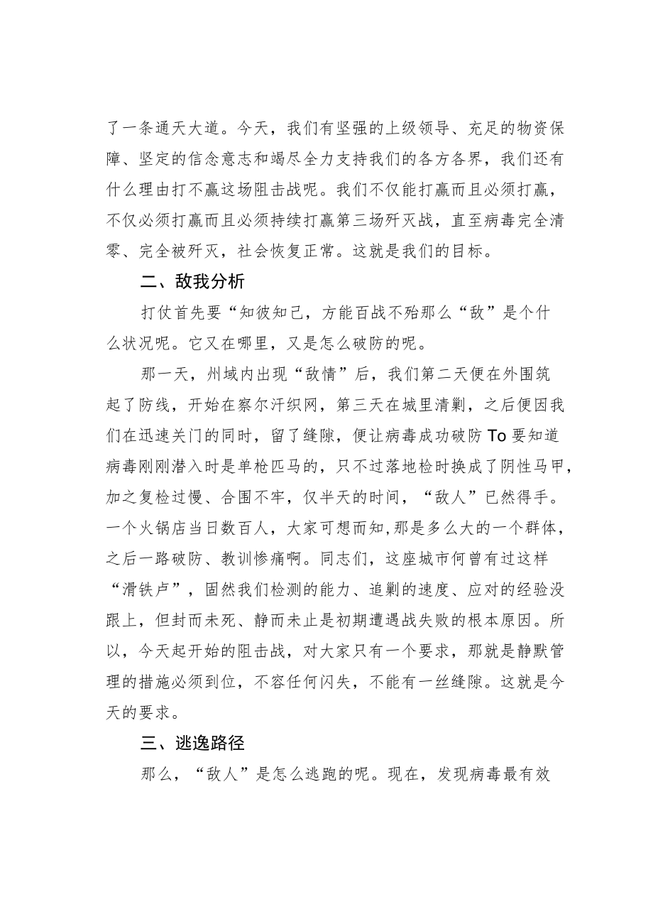 某某市长在全市疫情防控会上的讲话.docx_第2页