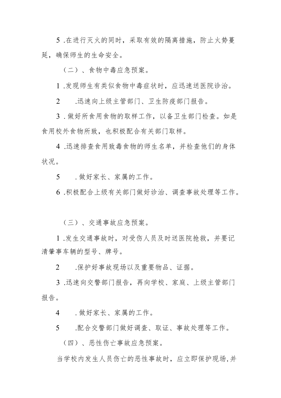 校园安全突发事件应急预案.docx_第3页