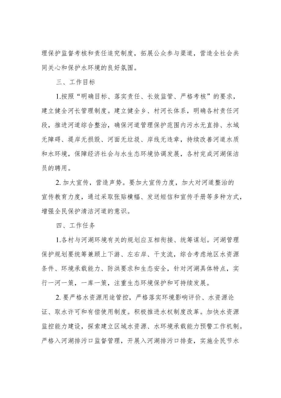 XX乡聘请河长制保洁员工作实施方案.docx_第2页