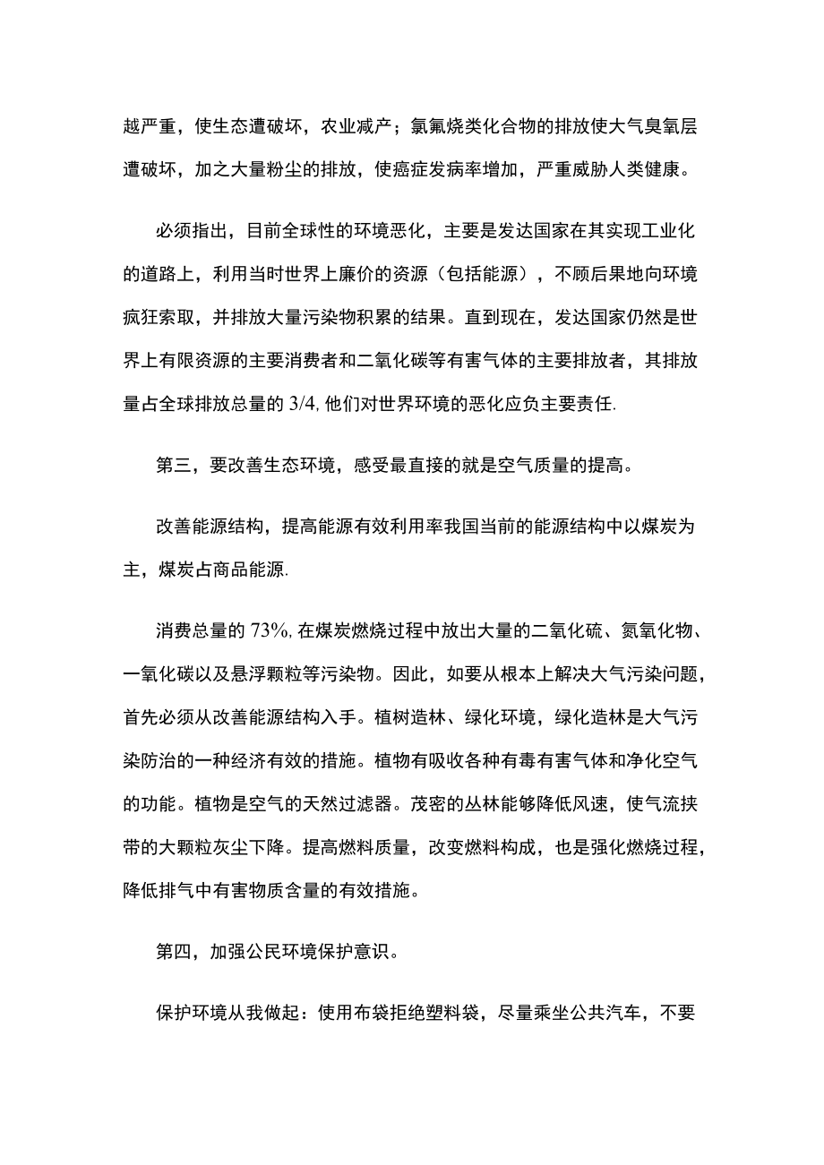 浅谈当今社会如何减少生态破坏.docx_第2页