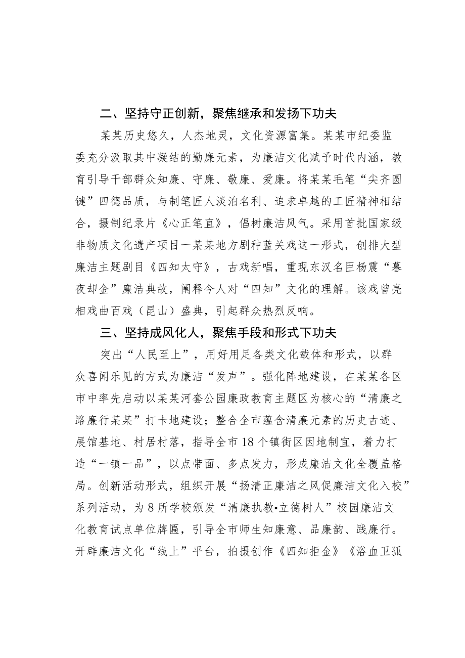 某某市纪委监委在全市清廉建设推进会上交流发言：以廉润心以文化人高标准打造廉洁文化品牌.docx_第2页