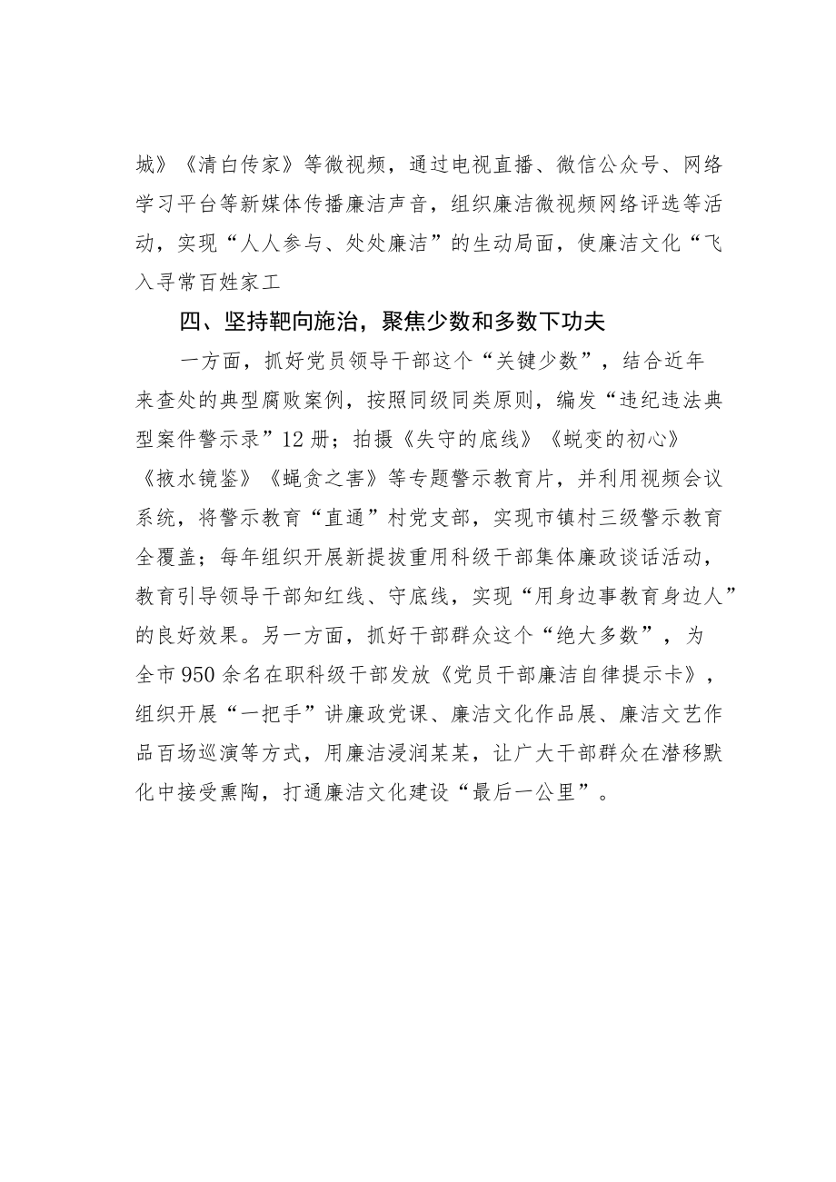 某某市纪委监委在全市清廉建设推进会上交流发言：以廉润心以文化人高标准打造廉洁文化品牌.docx_第3页