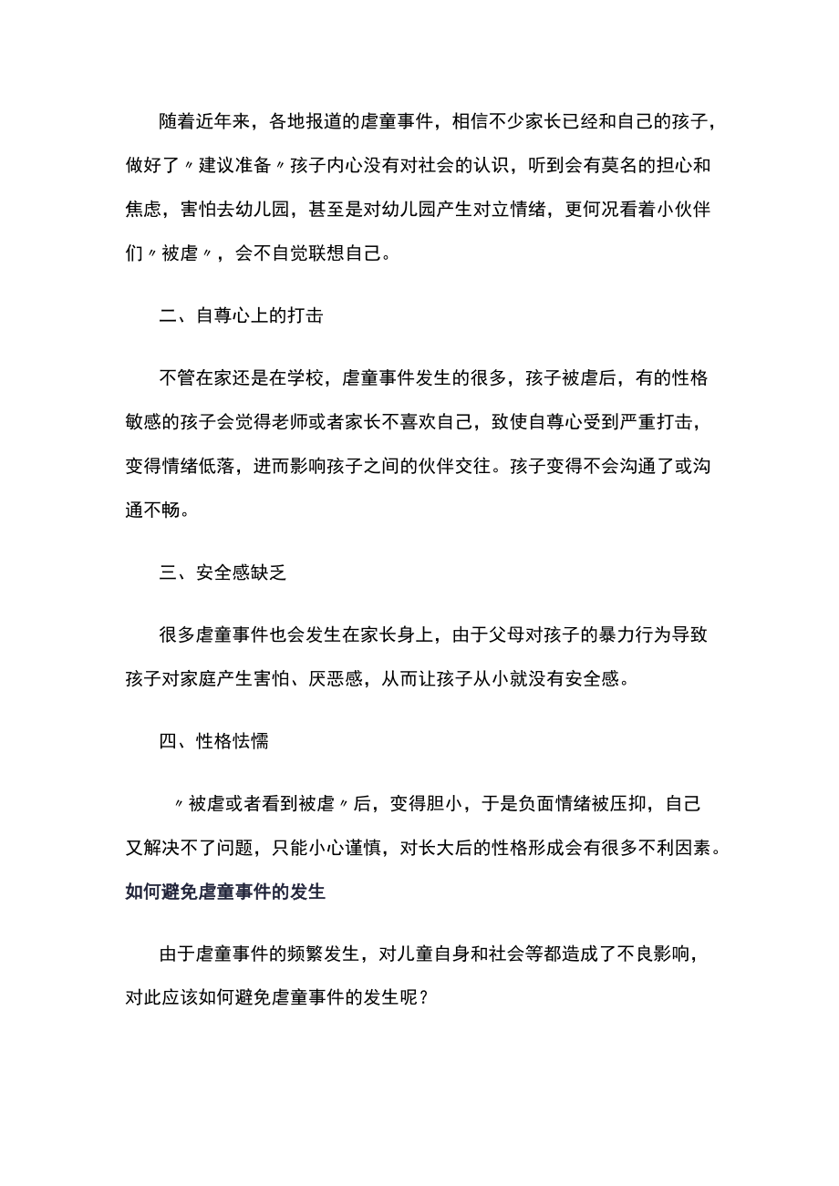 校园安全知识如何避免虐童事件频繁发生的原因.docx_第2页