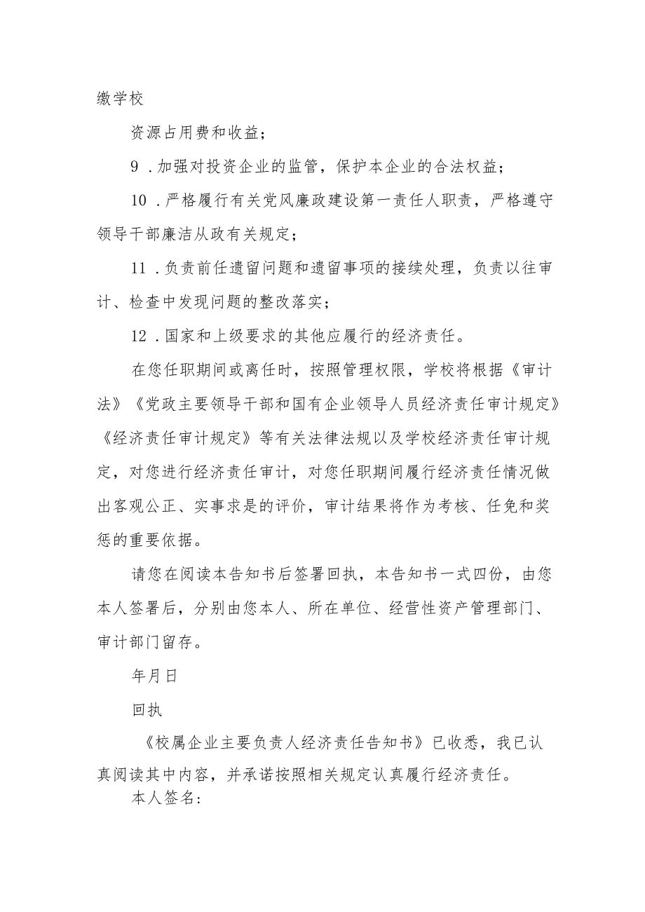 校属企业主要负责人经济责任告知书.docx_第2页