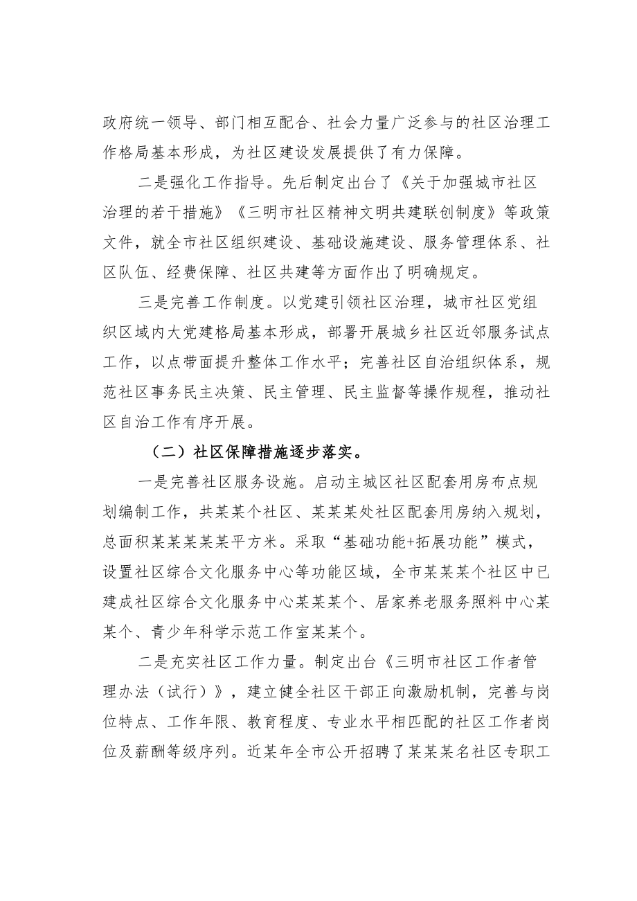 某某市人大关于全市城市社区治理工作情况的调研报告.docx_第2页