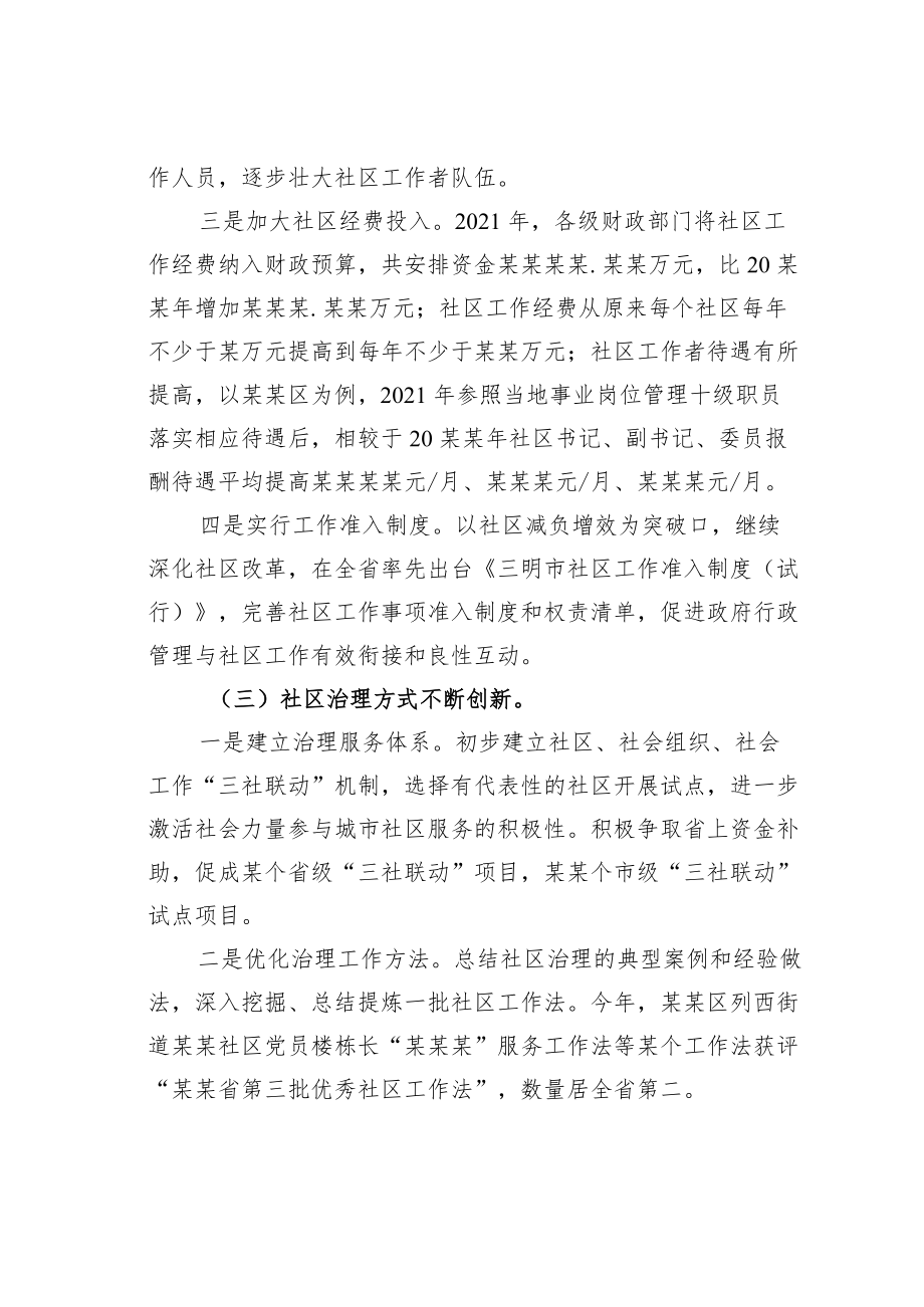 某某市人大关于全市城市社区治理工作情况的调研报告.docx_第3页