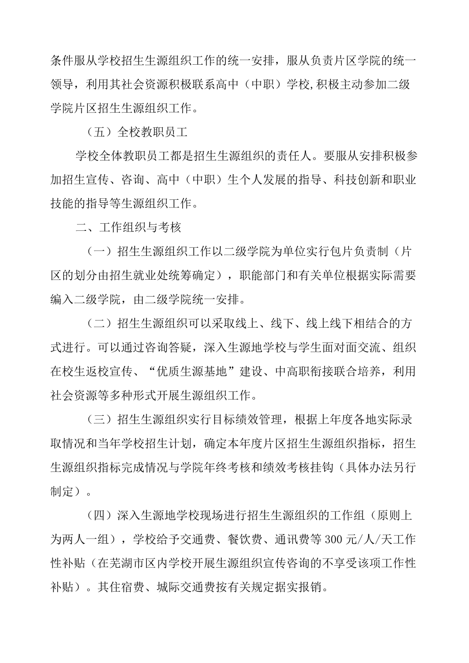 XXXX大学招生生源组织工作暂行办法.docx_第2页