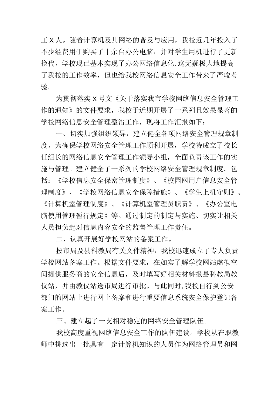 校园网络安全工作检查总结汇报2篇.docx_第3页