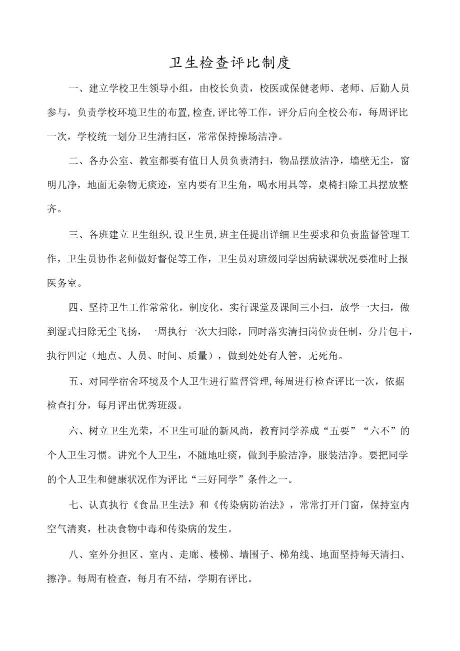 校医,保健教师职责.docx_第3页