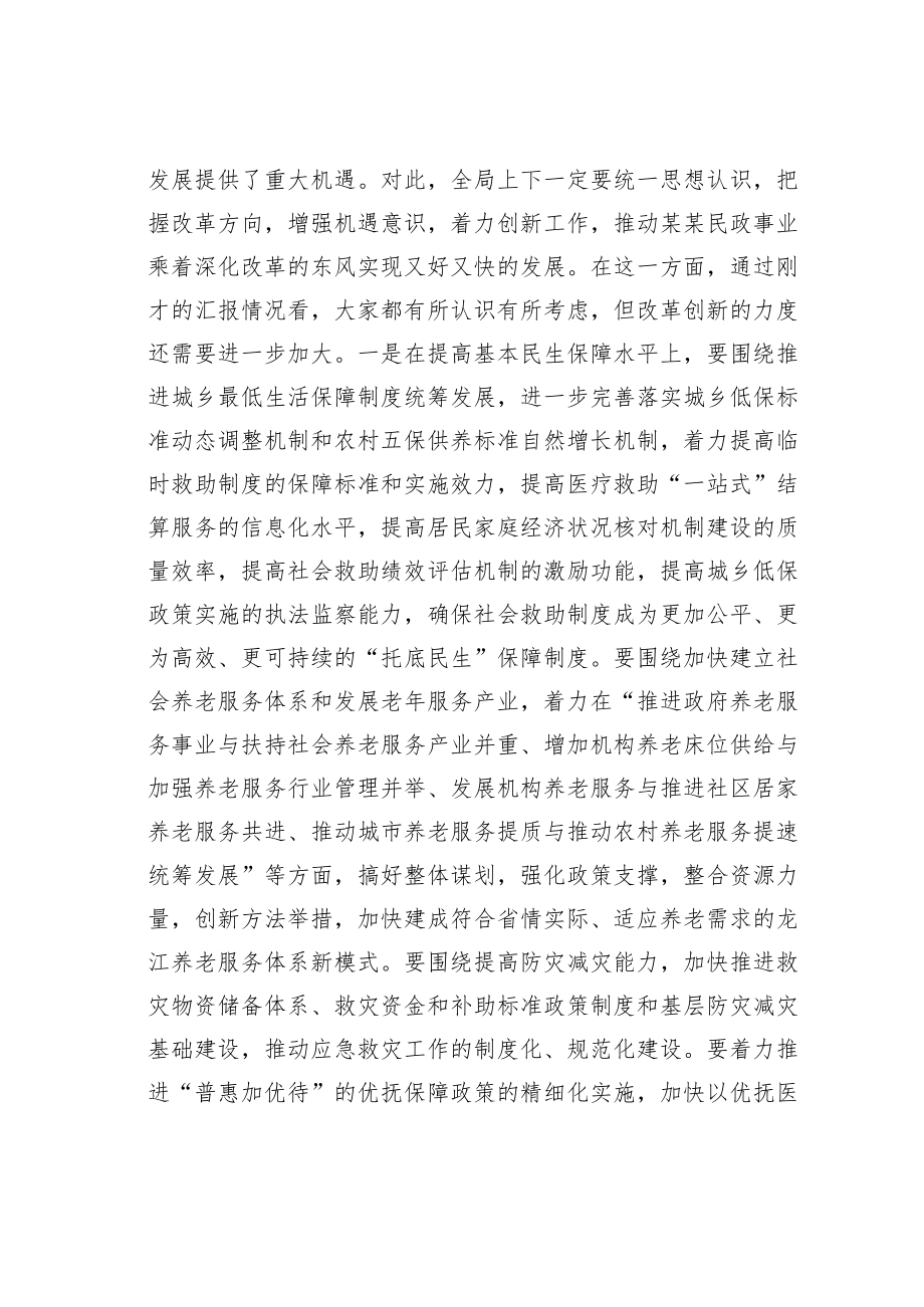 某某市民政局长在全市民政工作务虚会议上的讲话.docx_第2页