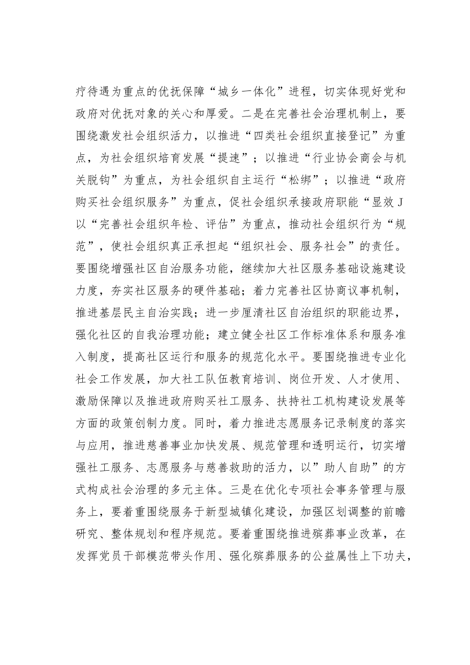 某某市民政局长在全市民政工作务虚会议上的讲话.docx_第3页