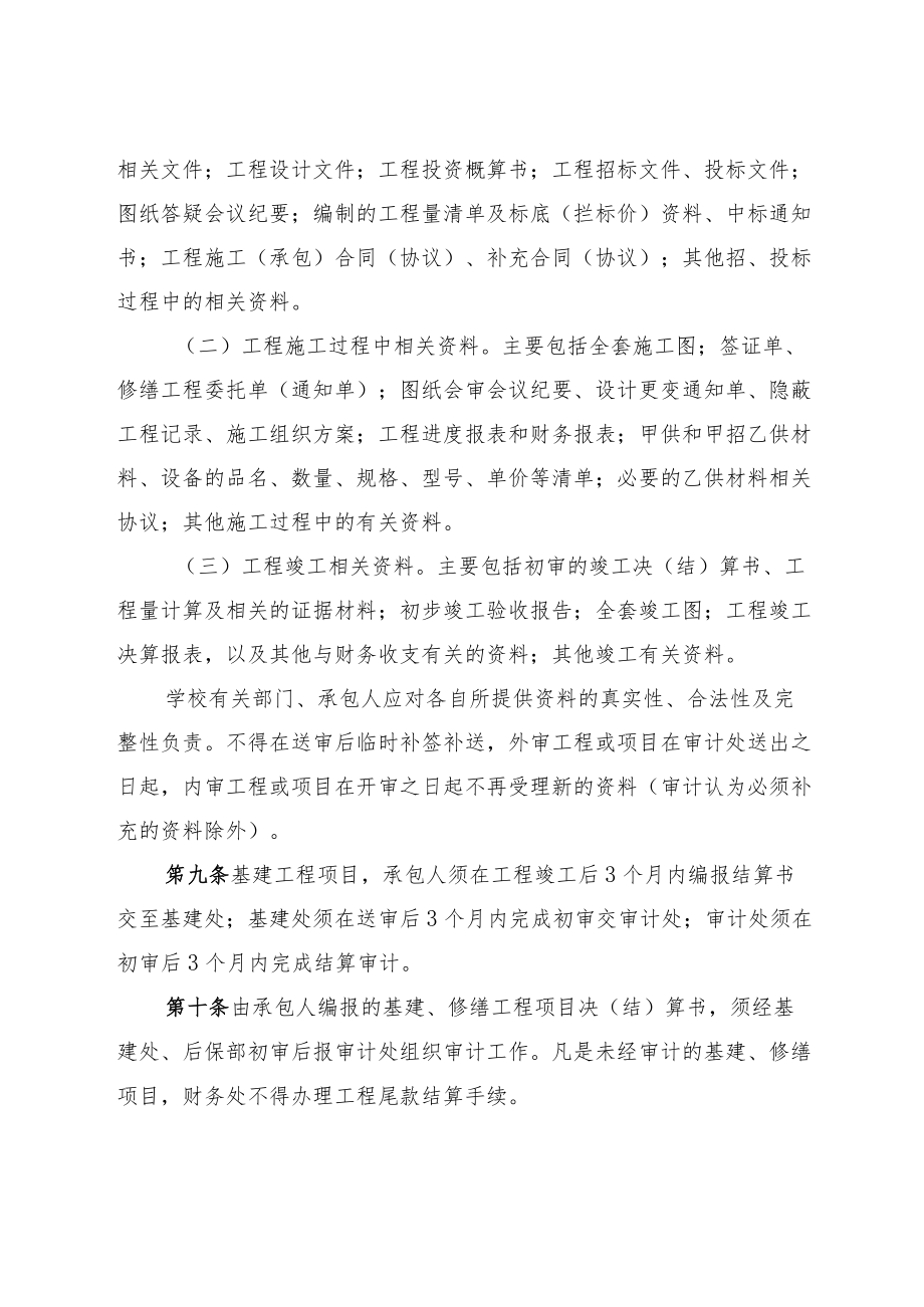 XXXX大学基建修缮工程项目审计实施办法修订.docx_第3页