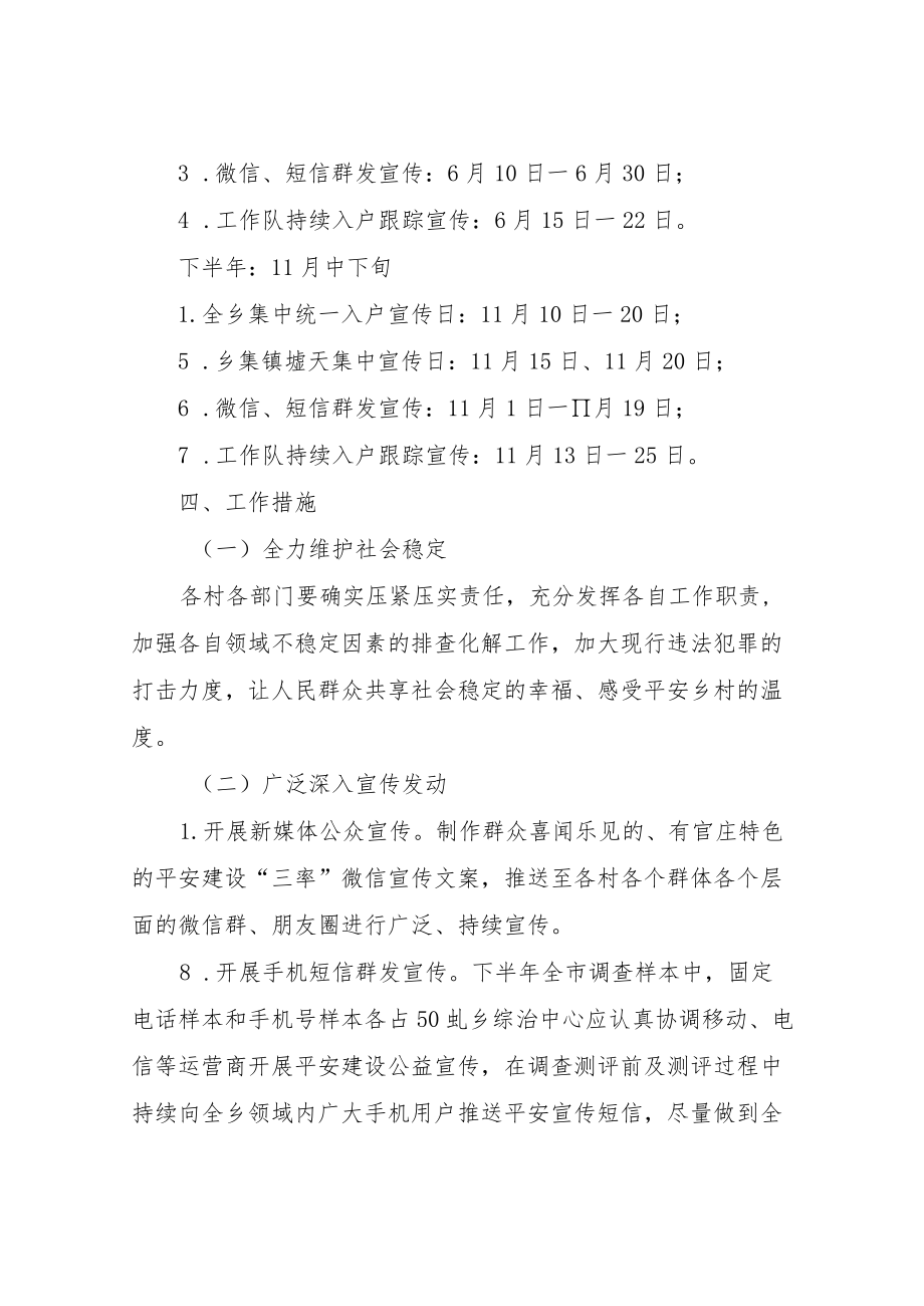 XX乡2022年平安三率宣传活动实施方案.docx_第2页