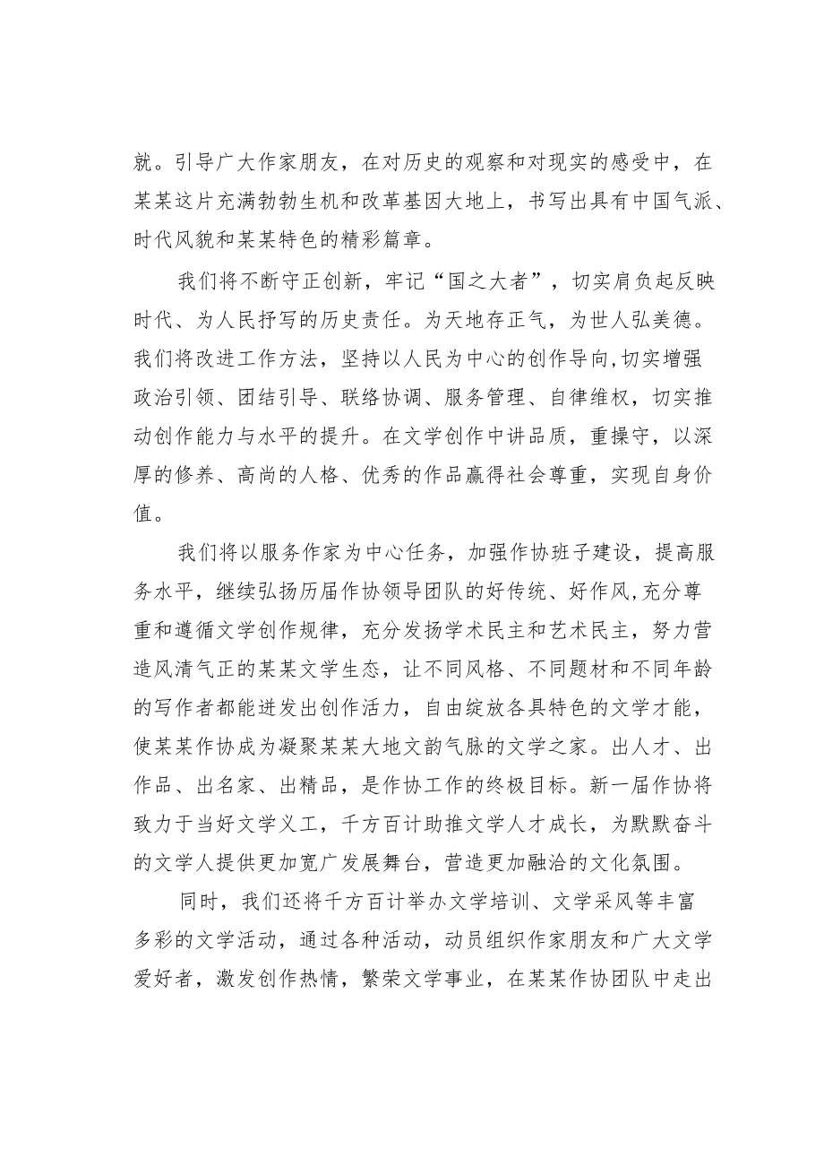 某某市新任作协主席在全市作协代表大会上的讲话.docx_第2页