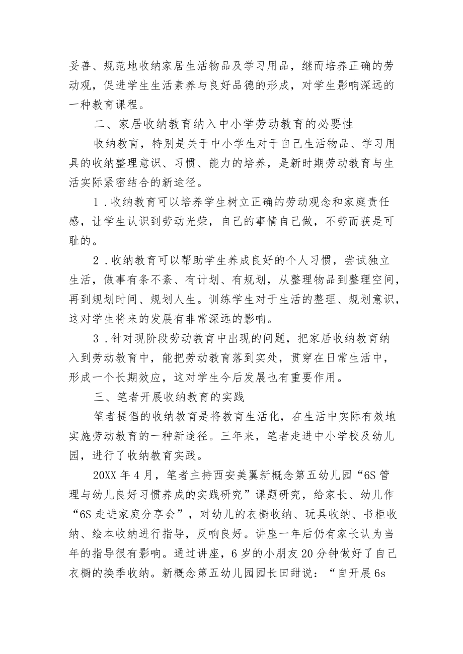 浅析中小学劳动教育的现状对策新探索研究报告.docx_第2页