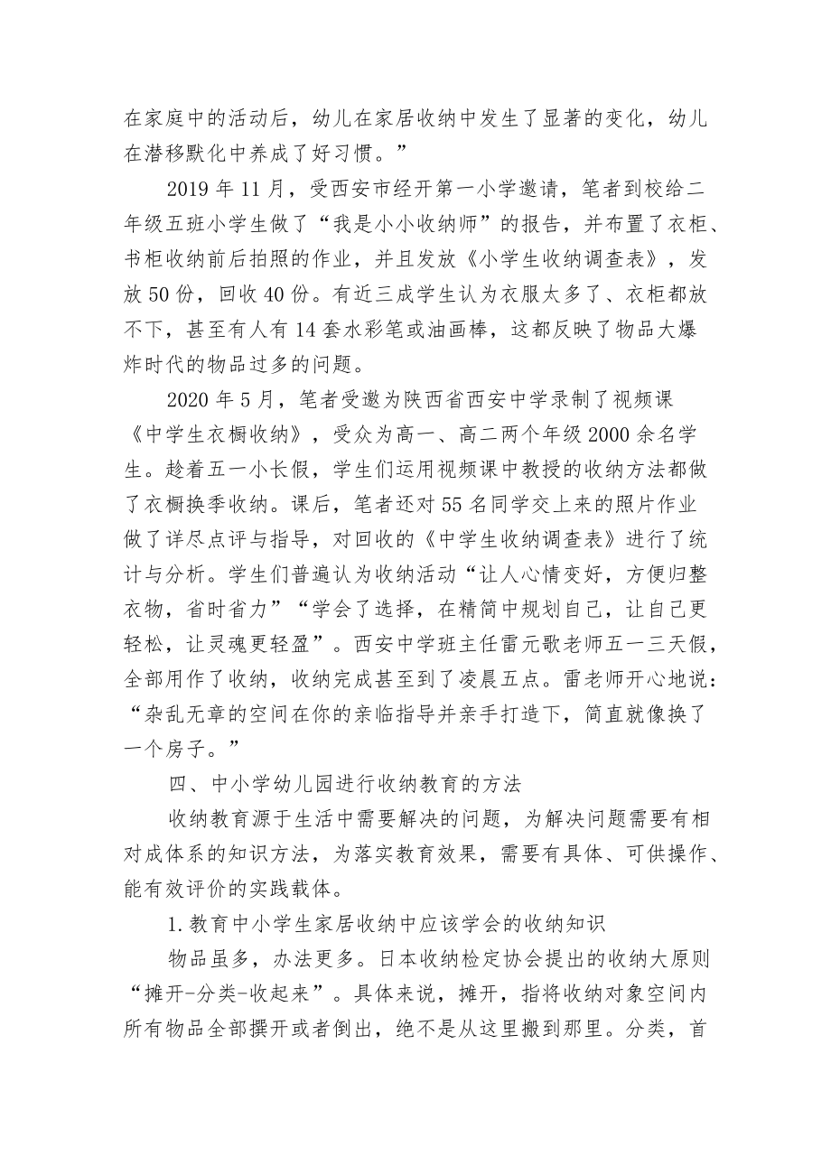 浅析中小学劳动教育的现状对策新探索研究报告.docx_第3页