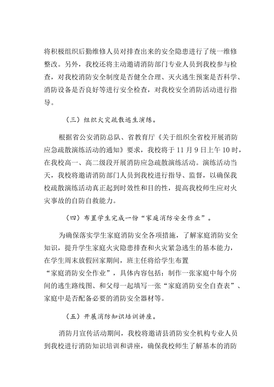 某消防安全宣传月实施方案（供参考）.docx_第3页