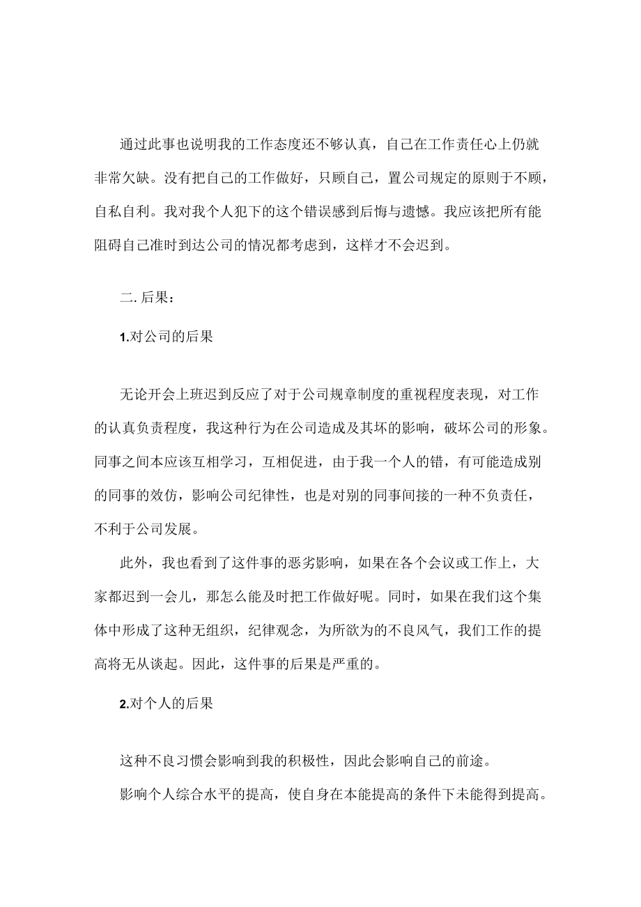 检讨书格式范文七篇.docx_第2页