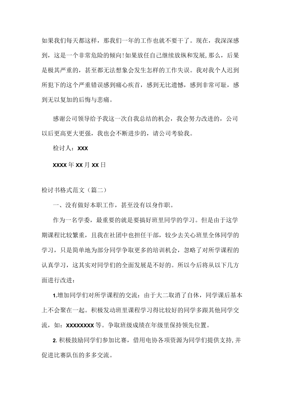 检讨书格式范文七篇.docx_第3页