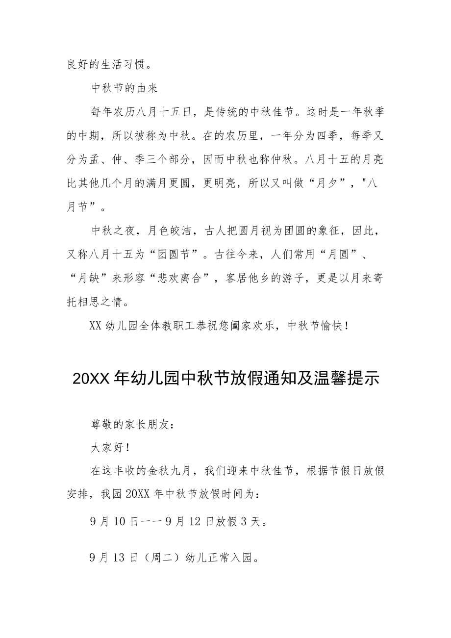 幼儿园2022年中秋节放假致家长一封信七篇合辑.docx_第2页