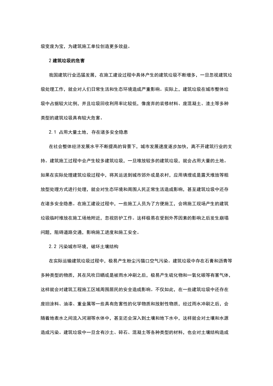 浅析建筑垃圾与环境保护举措.docx_第2页