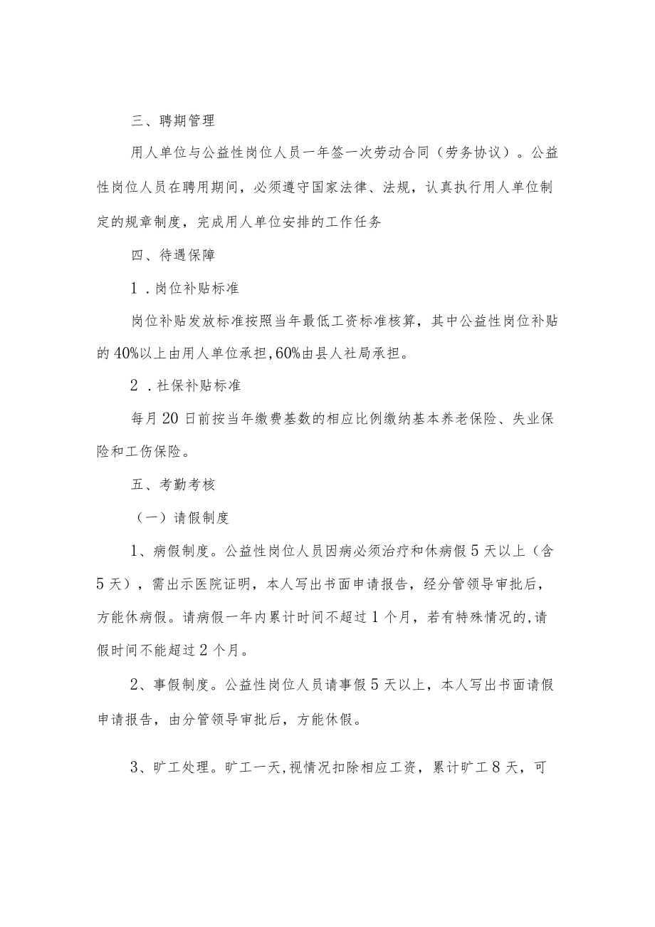 XX乡公益性岗位考核管理办法.docx_第2页